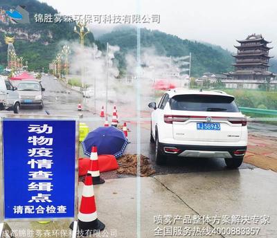 養(yǎng)殖場車輛消毒通道,公路動物防疫噴霧消毒設(shè)備